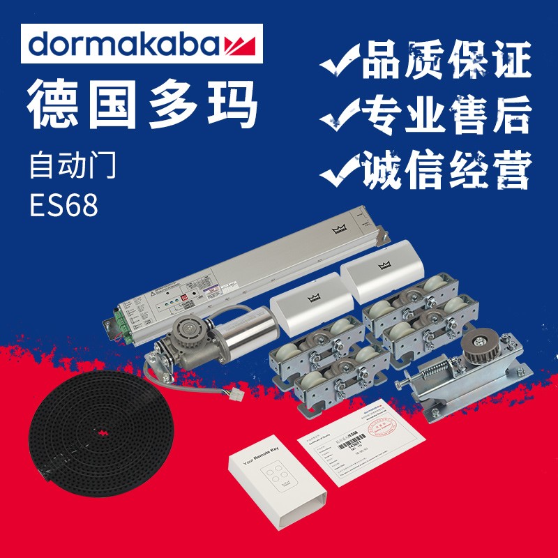 德國(guó)多瑪自動(dòng)門(mén)感應(yīng)平移門(mén)ES-68