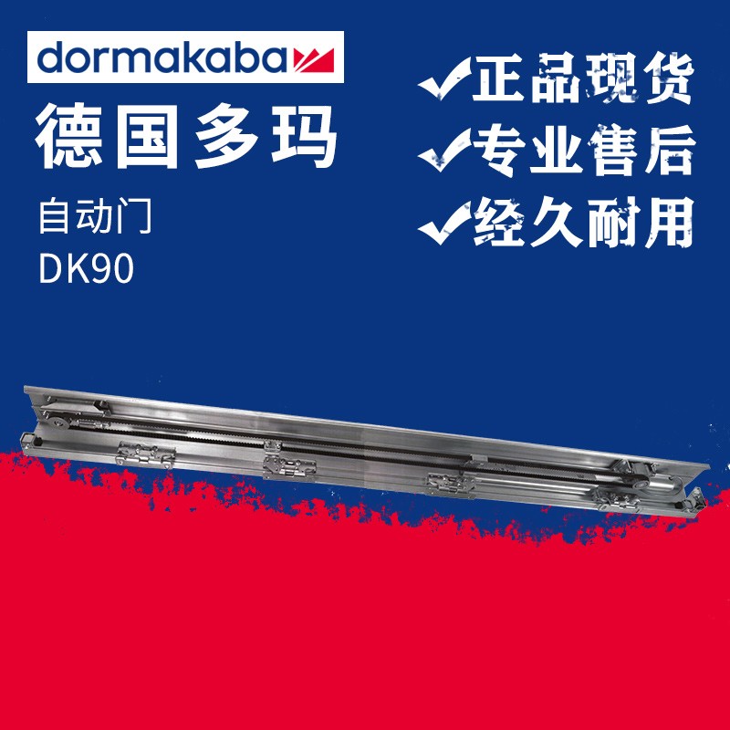 德國(guó)多瑪自動(dòng)門(mén)機(jī)組感應(yīng)門(mén)DK-90