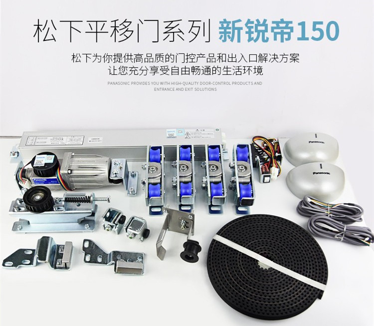 松下150感應(yīng)自動(dòng)門(mén)平移門(mén)配件