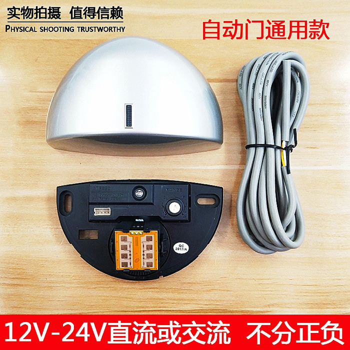 通用松下自動(dòng)門(mén)感應(yīng)器探頭傳感器