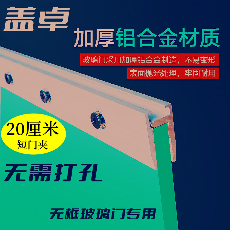 自動(dòng)門(mén)加厚短夾門(mén)夾玻璃門(mén)夾免打孔