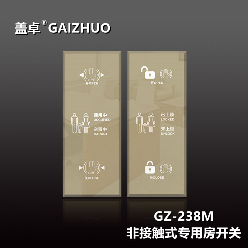 非接觸式專用房開關(guān)GZ-238M