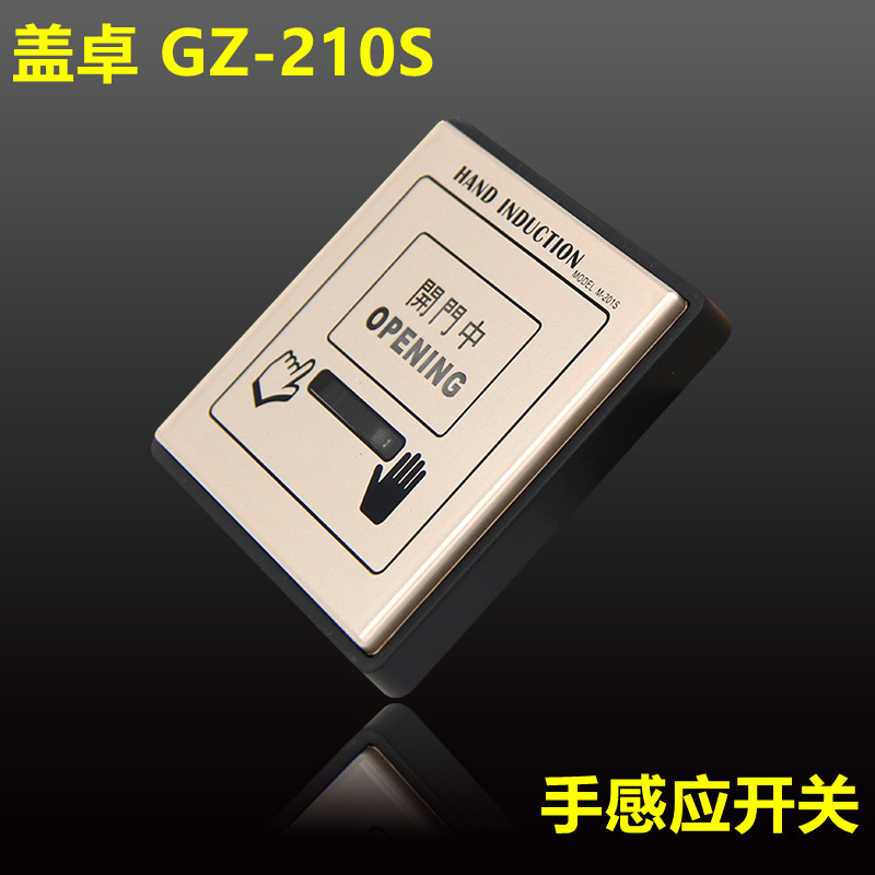手感應開關(guān)GZ-201S