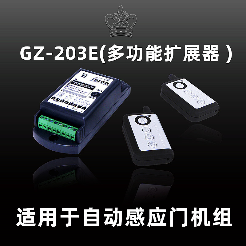 自動門多功能擴(kuò)展器203E