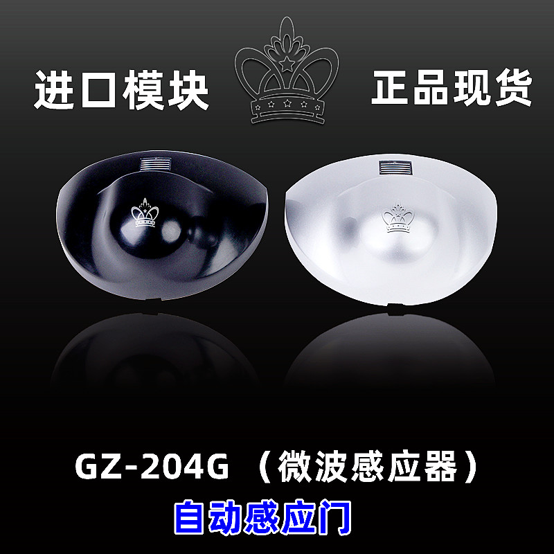 自動門微波感應(yīng)器204G