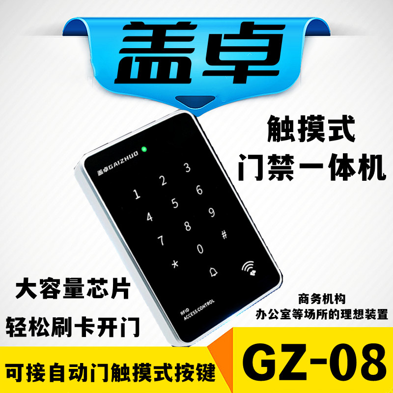 玻璃密碼鎖門禁系統(tǒng)一體機(jī)