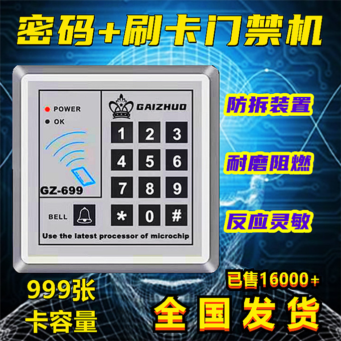 電子門禁系統(tǒng)一體機(jī)門禁鎖