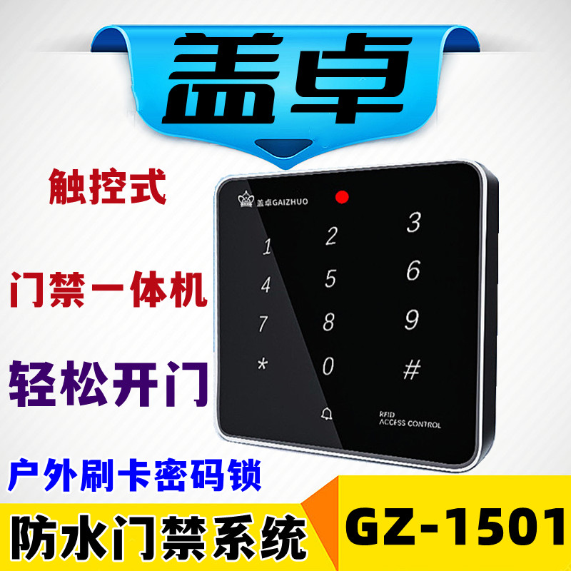 防水門禁系統(tǒng)戶外刷卡密碼鎖