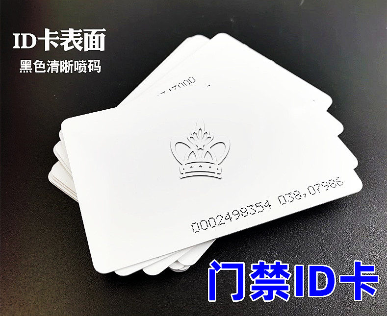 門禁密碼鎖卡，ID，IC白卡