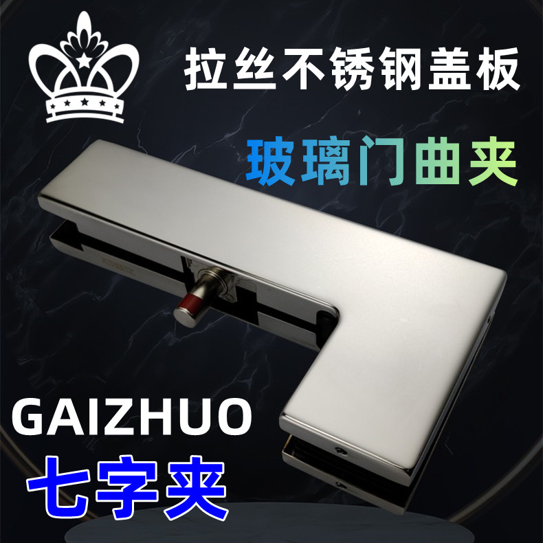 地彈簧玻璃門(mén)夾七字夾曲夾