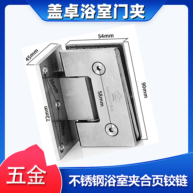 淋浴房衛(wèi)生間玻璃門(mén)夾合頁(yè)鉸鏈90度單（3孔）